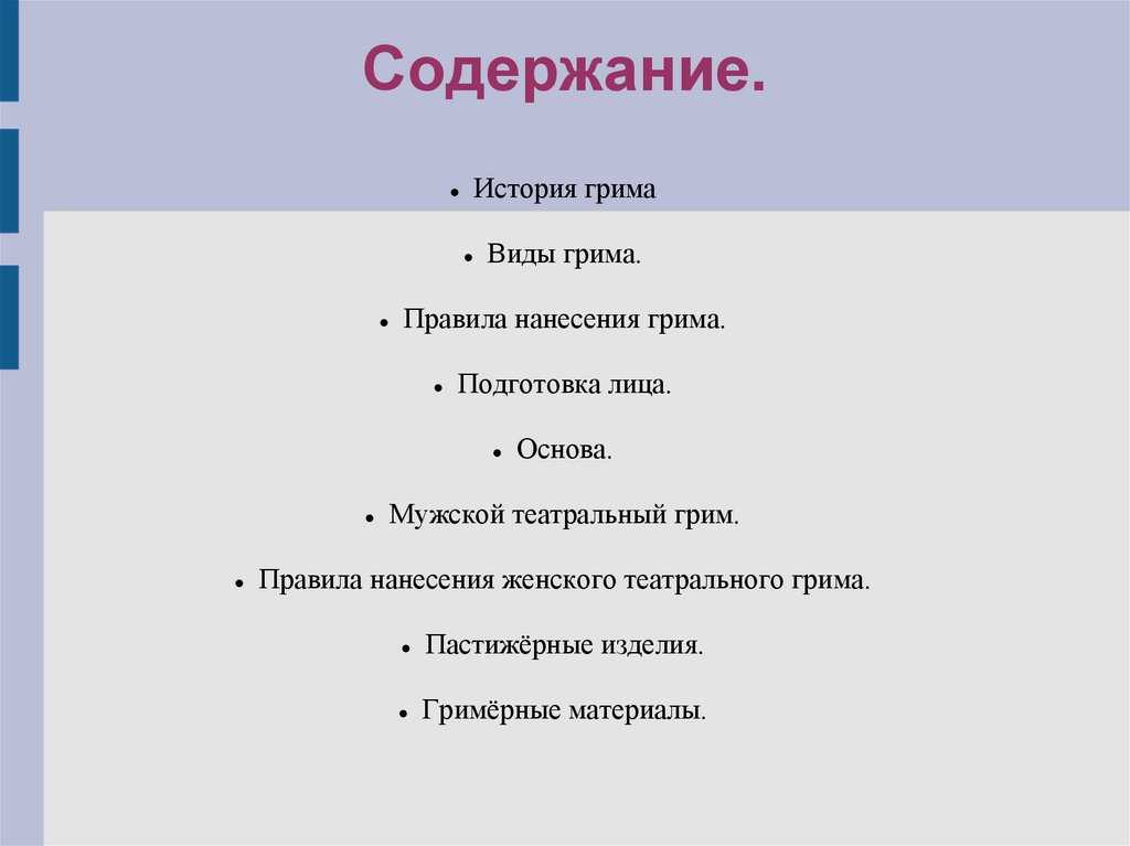 История макияжа: от древности до наших дней.