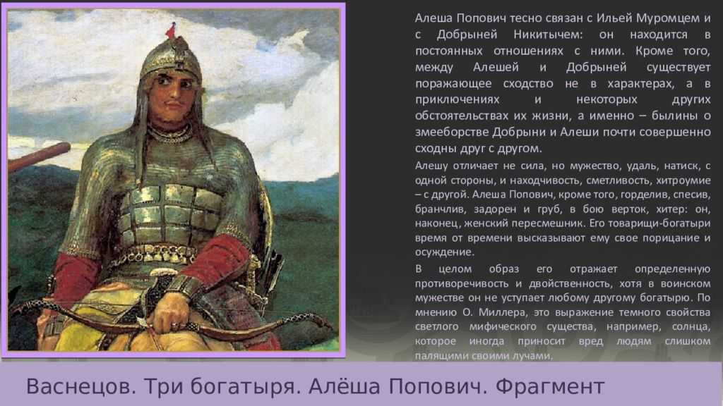 Алёша попович