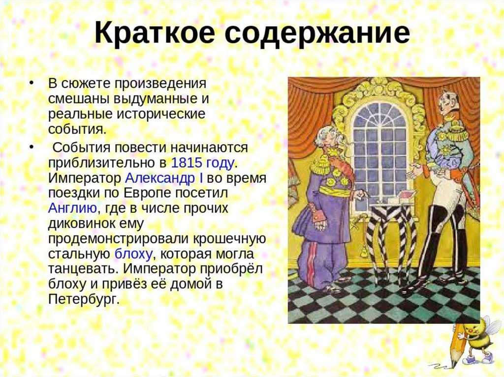 Анализ произведения лескова левша