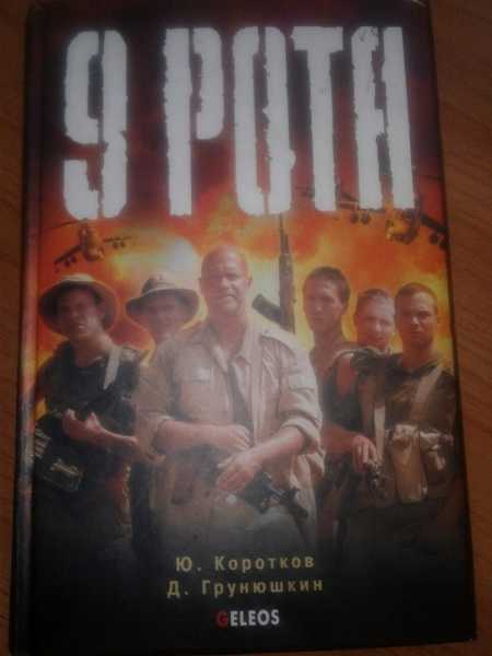 9 рота (2005): фильм, онлайн, сюжет, отзывы, смысл, смотреть