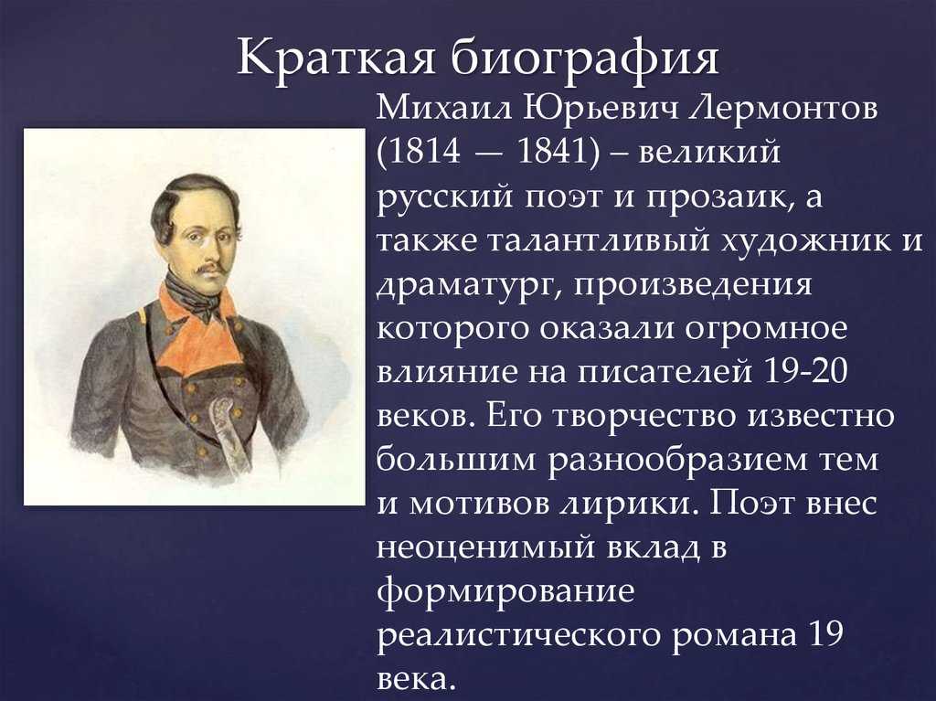 Помогиииите ^^♥♥♥ 4-5 предложений о лермонтове на английском с переводом♡♥ - узнавалка.про