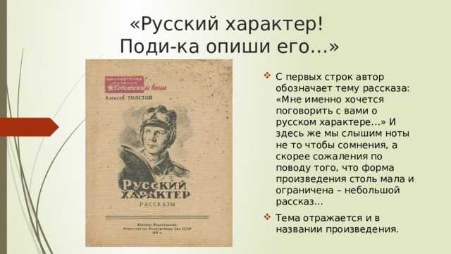 Русский характер! поди-ка опиши его сочинение егэ по тексту толстого | егэ огэ статград впр 100 баллов