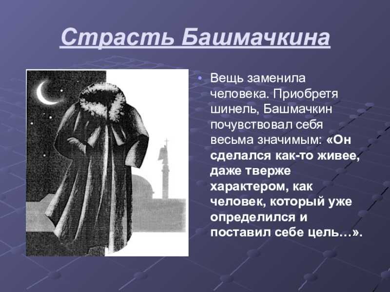 Характеристика героя акакий акакиевич, шинель, гоголь. образ персонажа акакий акакиевич