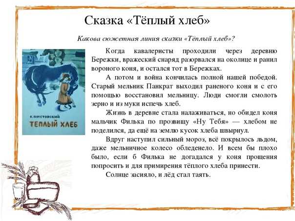 Сочинение теплый хлеб паустовсого 5 класс