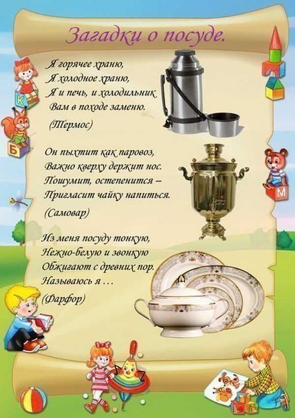 Загадки про посуду и одежду для детей дошкольников 5-7 лет с ответами