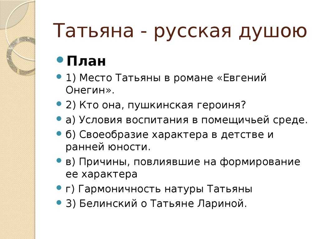Как составить план по евгению онегину