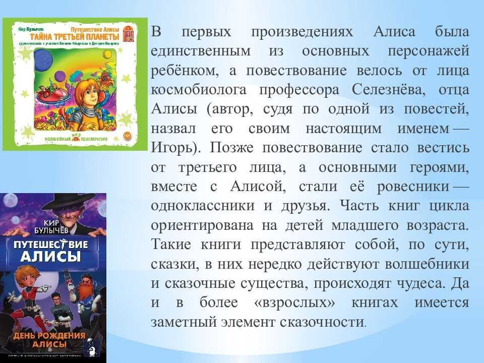 Читательский дневник «путешествие алисы» кира булычева