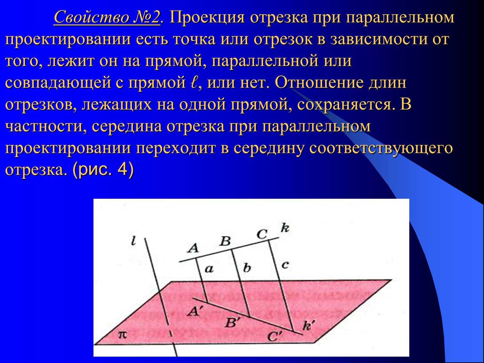 § 4. параллельное и центральное проектирования