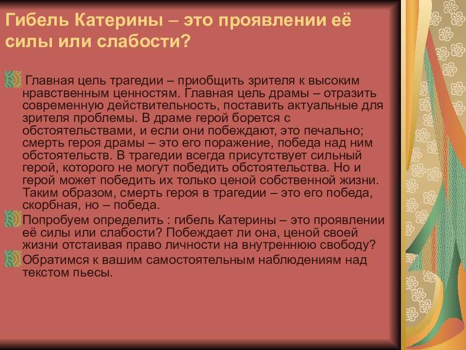 Самоубийство катерины – поражение или победа? на сёзнайке.ру