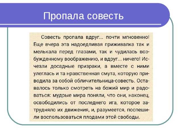 Анализ сказки пропала совесть салтыкова-щедрина, сочинение