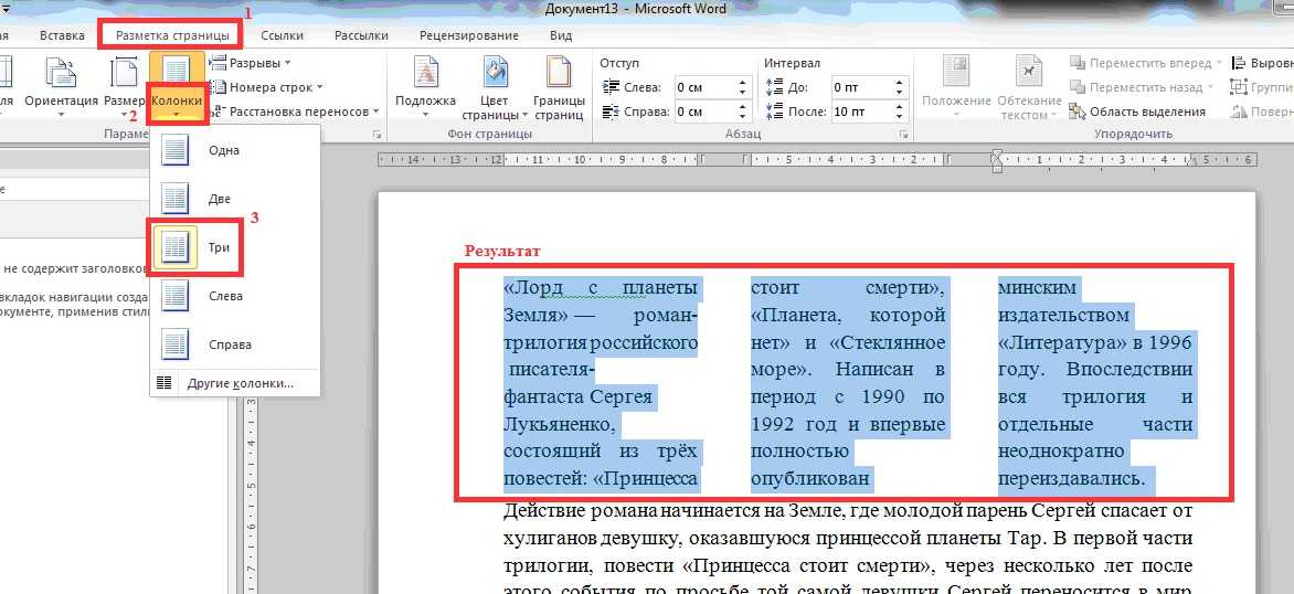 Как в 2019 ворде сделать колонки – создание колонок в документе - word