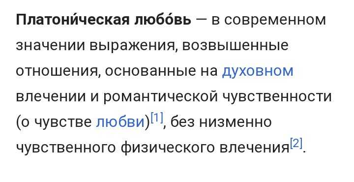 Платоническая любовь: что это значит, виды чувств и их признаки, а также значение в психологии