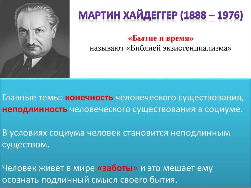 «теории»: философия мартина хайдеггера. почему нельзя сказать, что время и бытие есть?