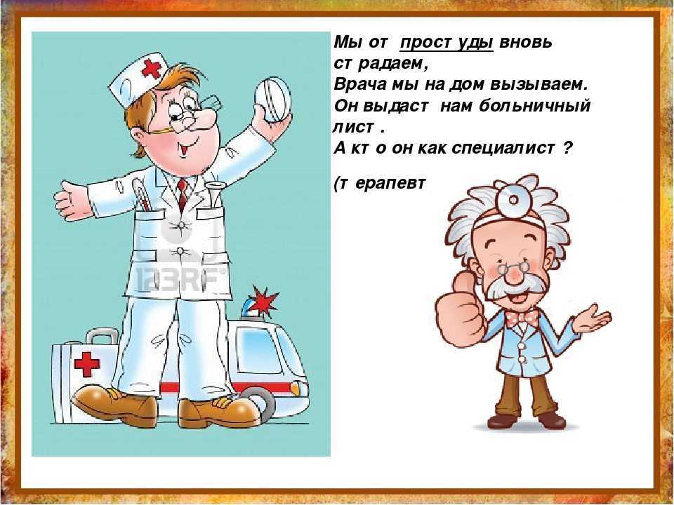 Загадки про врача (доктора) и медицину для детей