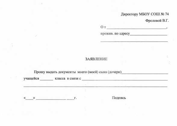 Как забрать документы из школы при переезде