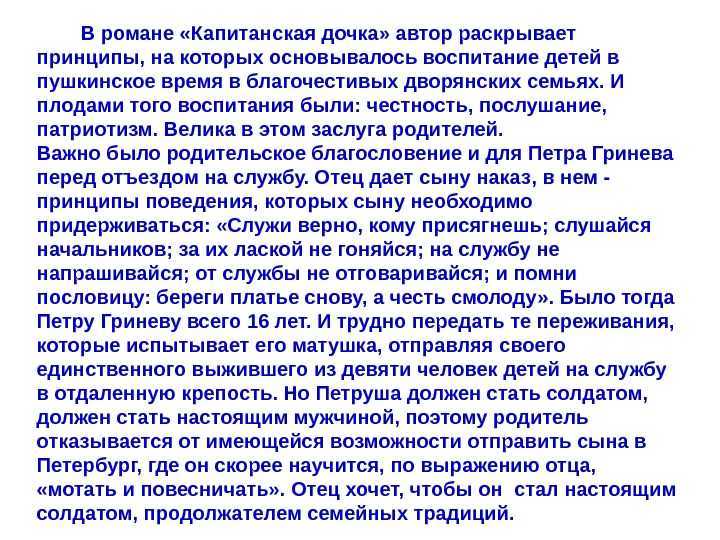 Казнь капитана миронова в капитанской дочке кратко. капитанская дочка: характеристики героев с цитатами
