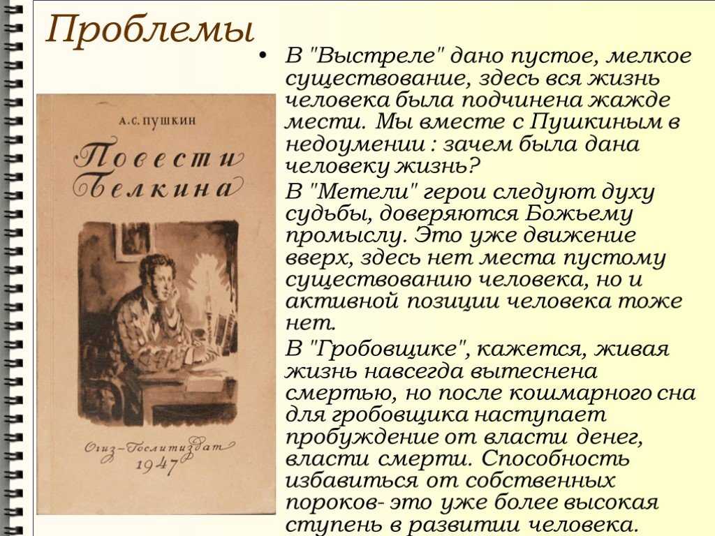 Барышня-крестьянка · краткое содержание повести пушкина