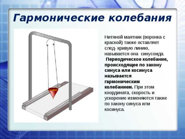 При каких условиях нитяной маятник можно считать математическим