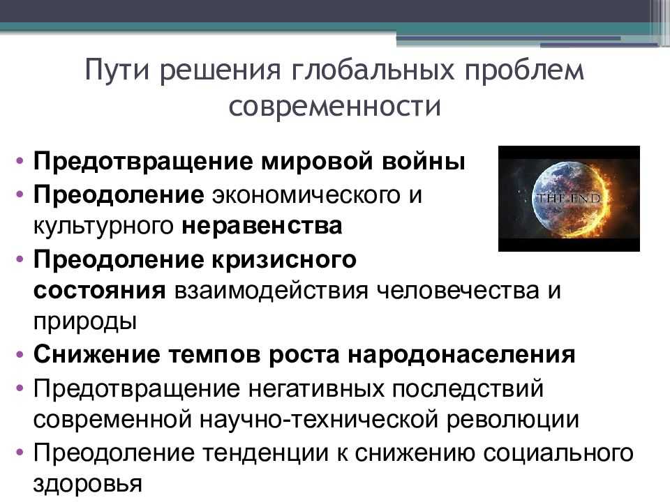 Презентация на тему "глобальные проблемы (8 класс)" по обществознанию для 8 класса