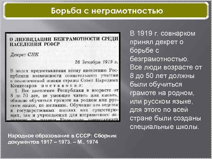 «интеллектуальная платформа для развития»: как декрет «о ликвидации безграмотности» изменил историю страны — рт на русском