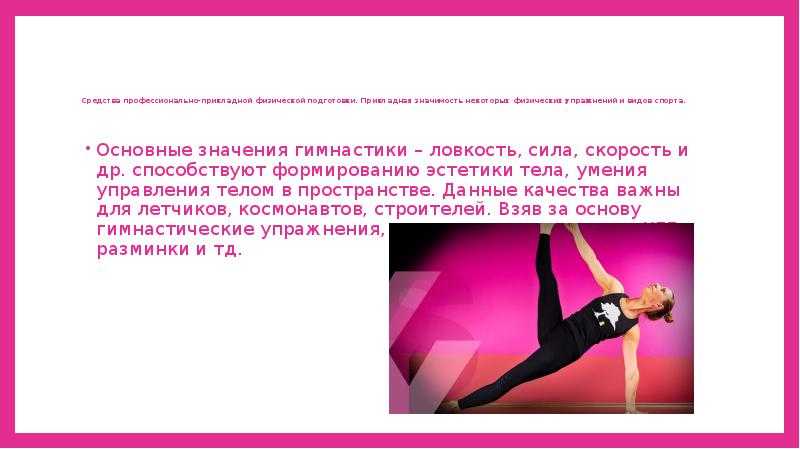 Доклад-сообщение гимнастика 2, 3, 4, 5, 6, 7 класс по физкультуре, кратко