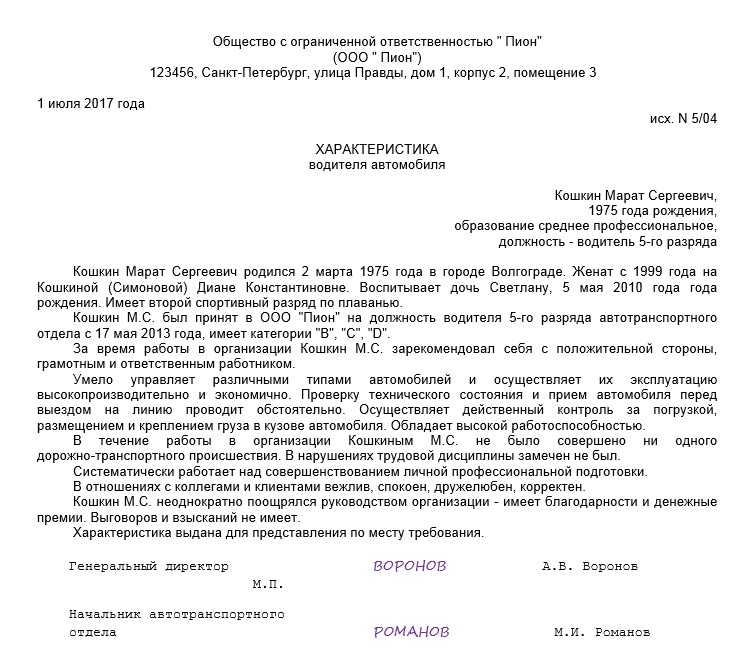 Примеры положительных характеристик (образцы с места работы)