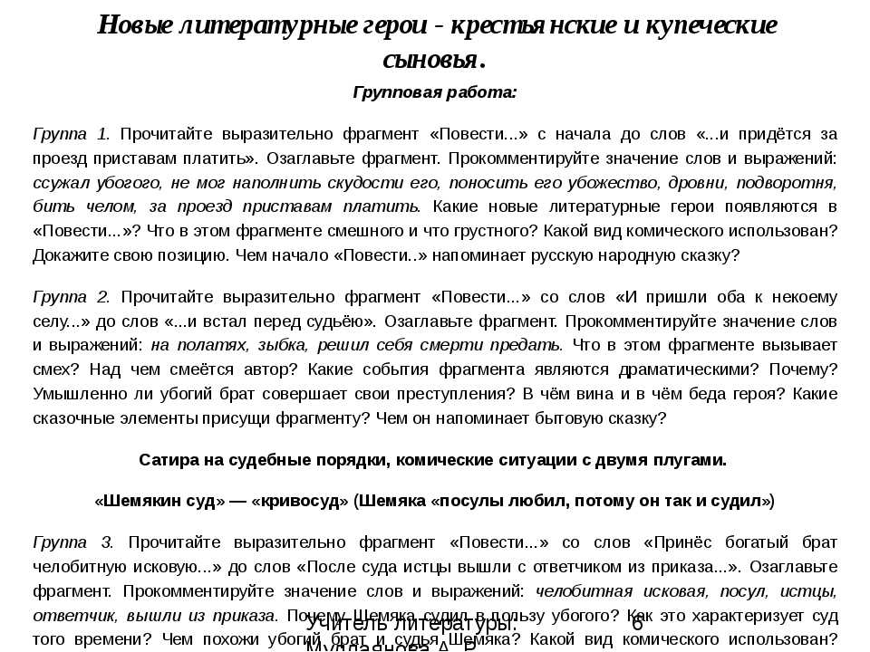 Шемякин суд (8 класс, коровина, 1 часть, стр. 39-40)