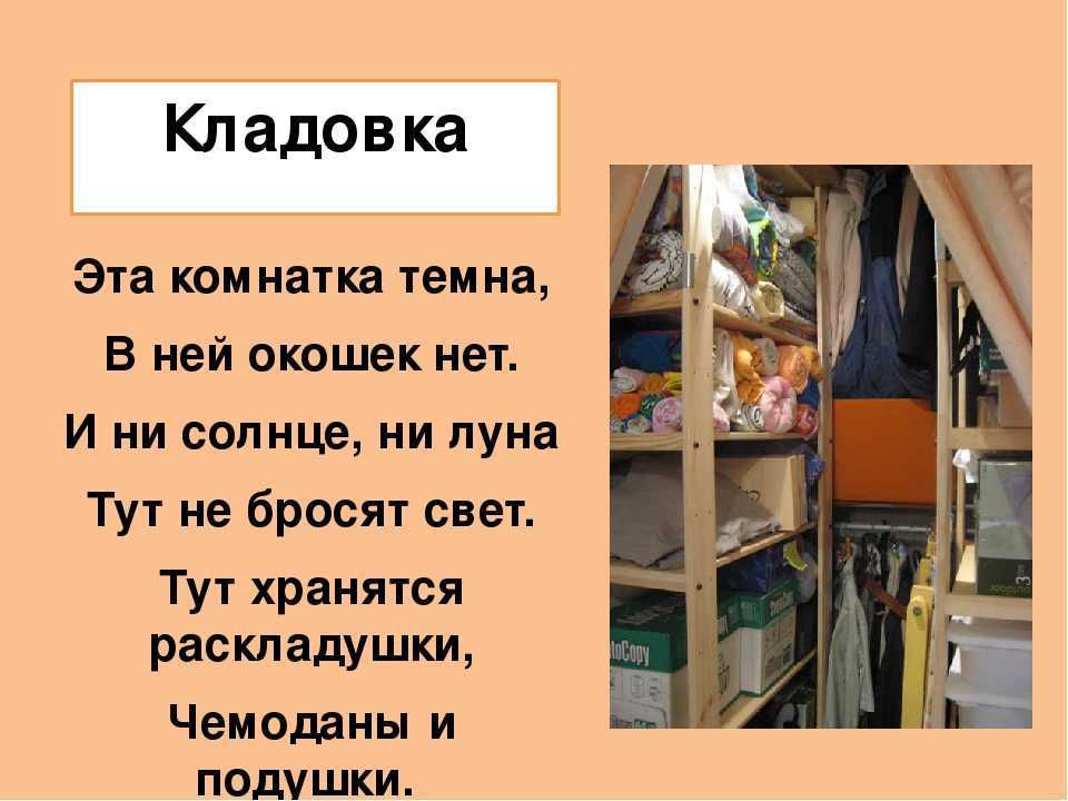 Загадки про шкаф для взрослых. готовый квест с загадками для поиска подарка
