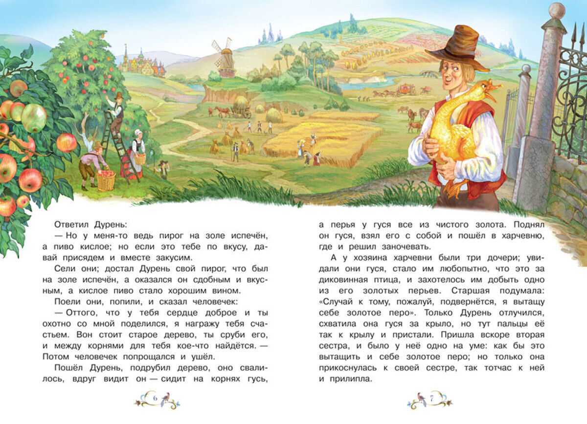 Братья гримм «золотой гусь»