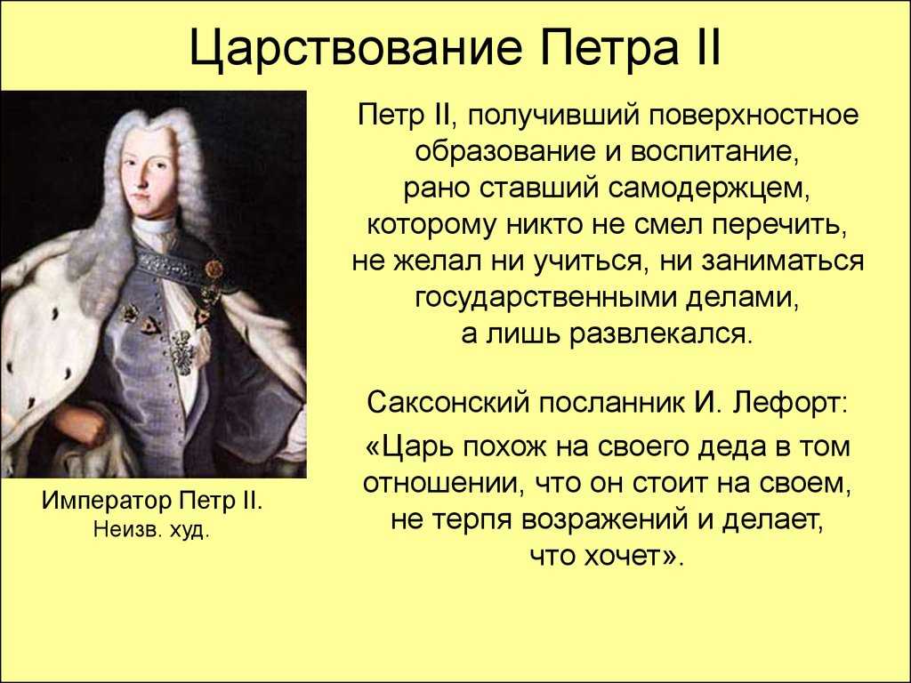 Петр 2