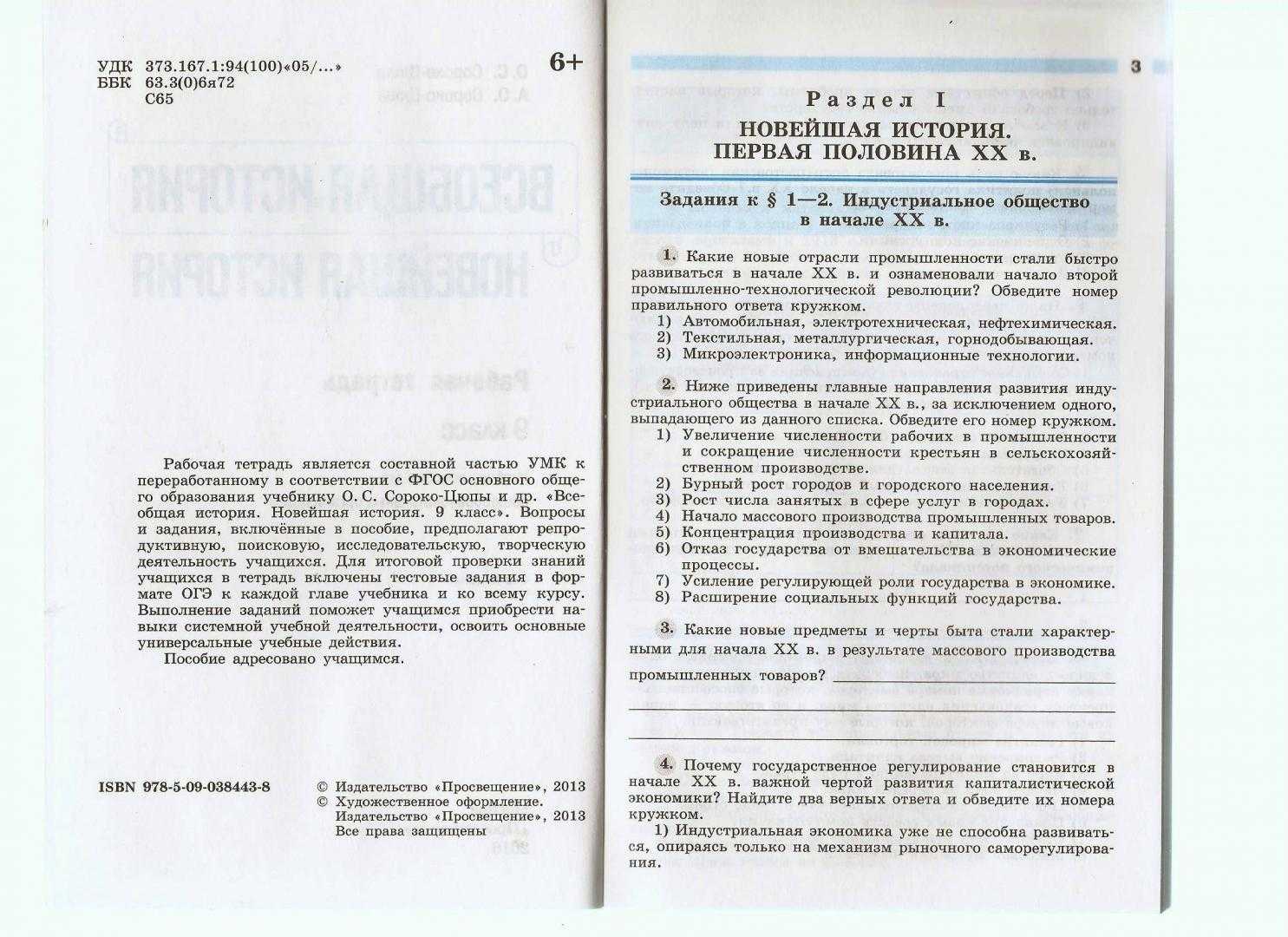 Тест по истории новейшего времени "новый империализм". происхождение первой мировой войны 9 класс