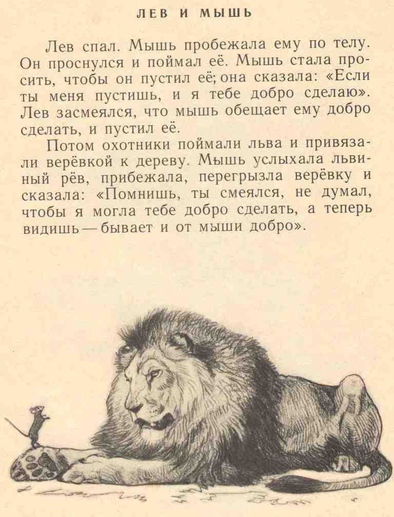 Басни льва толстого для 1 класса