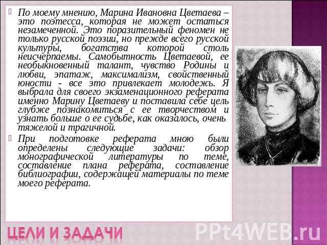 Сочинение цветаева мой любимый поэт серебряного века