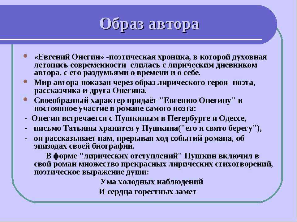 Эпиграф к сочинению евгений онегин