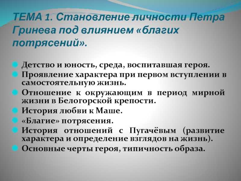 Сочинение образ петра гринёва (характеристика) в капитанской дочке