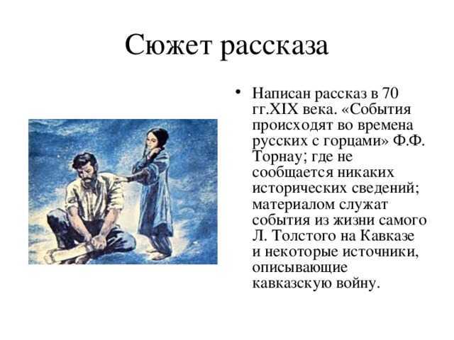 Кавказский пленник краткое содержание читать онлайн
