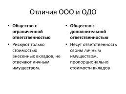 16 характеристика одо. основы бизнеса. шпаргалка