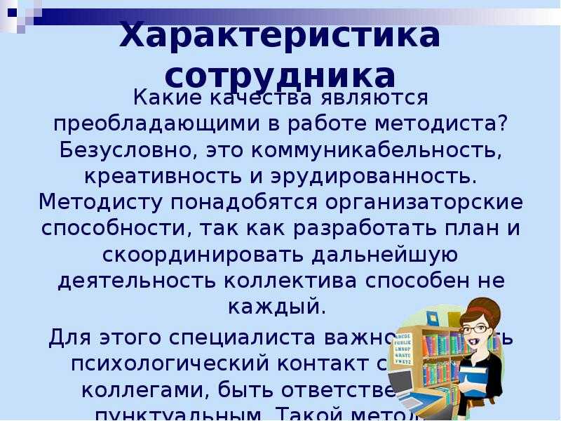 Характеристика на награждение старшего воспитателя доу | юридическая энциклопедия
