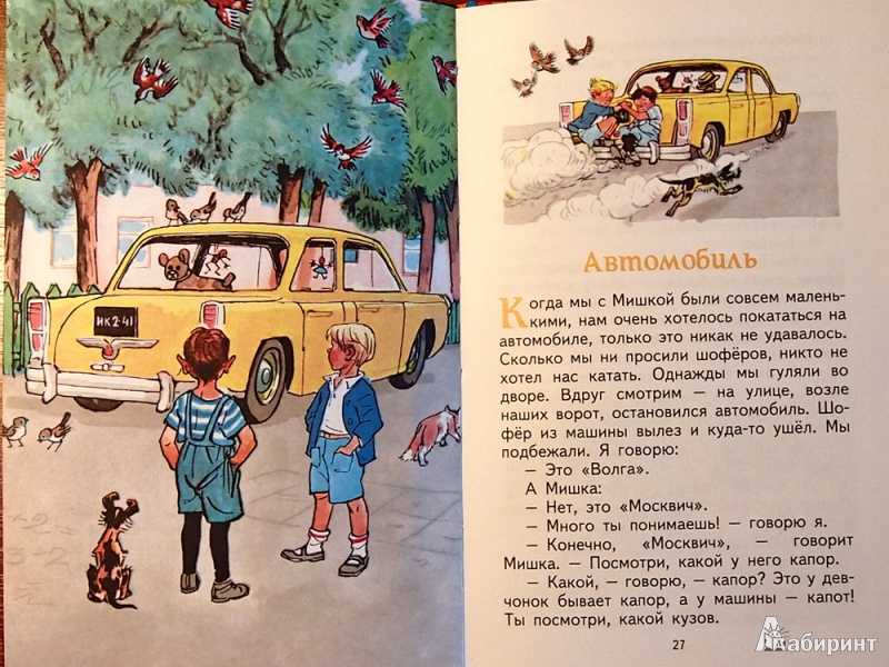 Автомобиль. николай носов