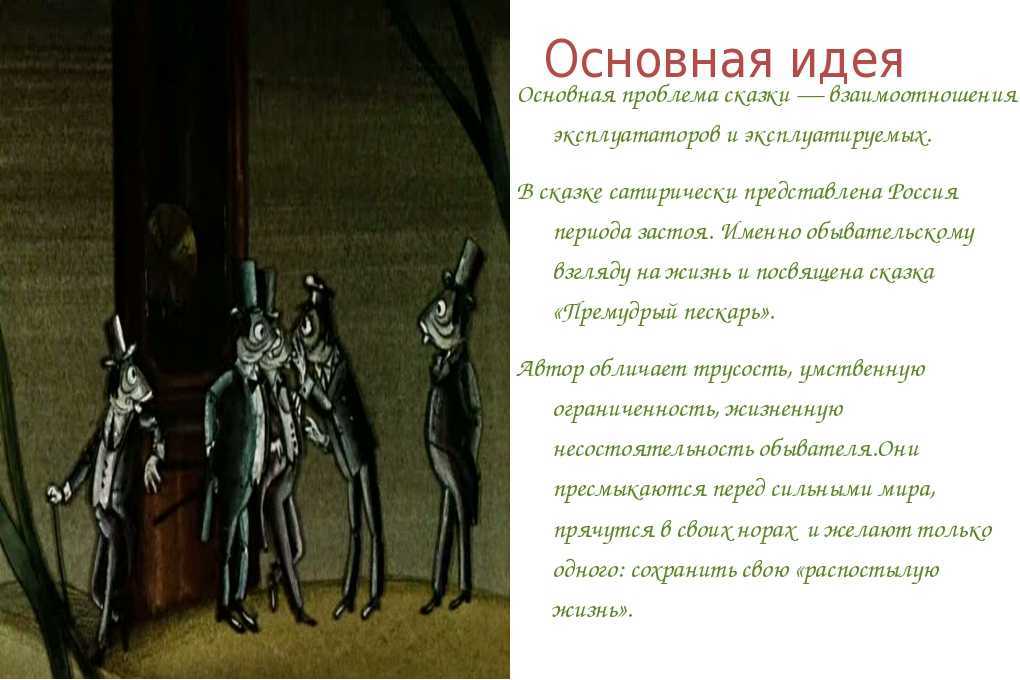 Читательский дневник «премудрый пескарь» михаила салтыкова-щедрина