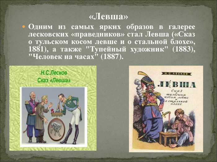 «левша». краткое содержание - русская историческая библиотека