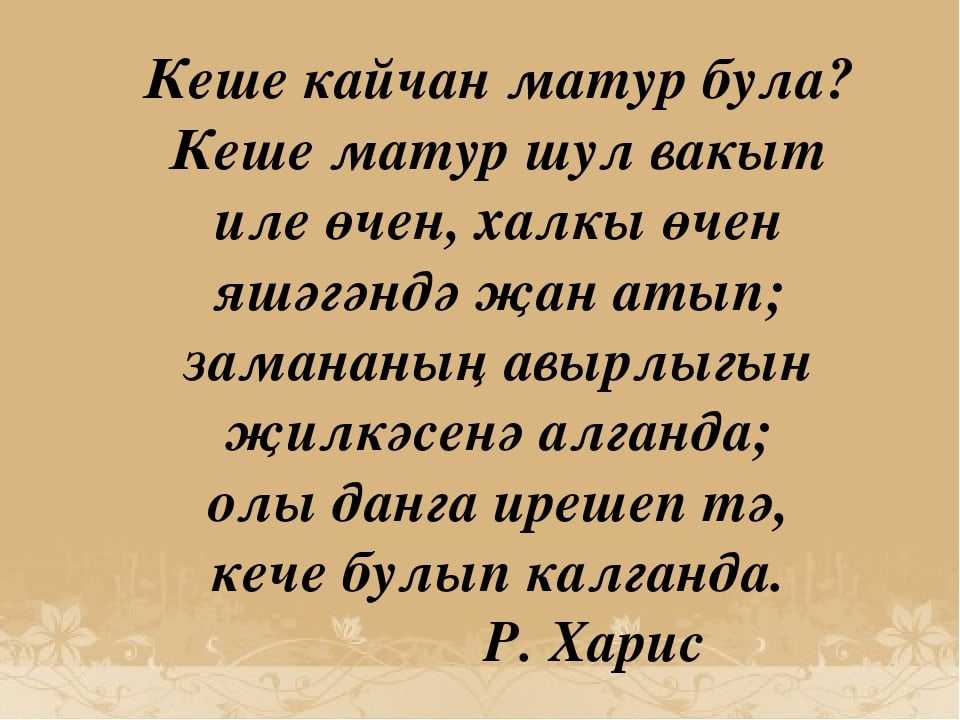 На татарском языке о дружбе, сочинение