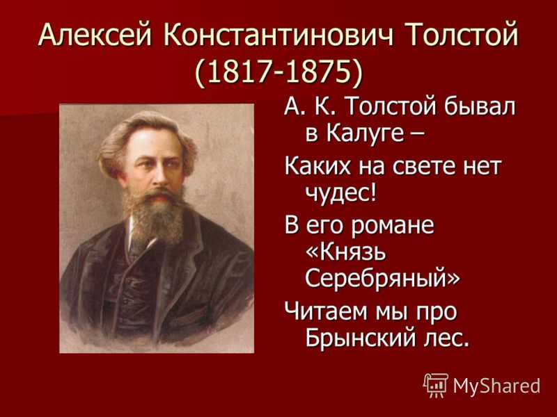 Алексей константинович толстой: жизнь и творчество великого русского писателя