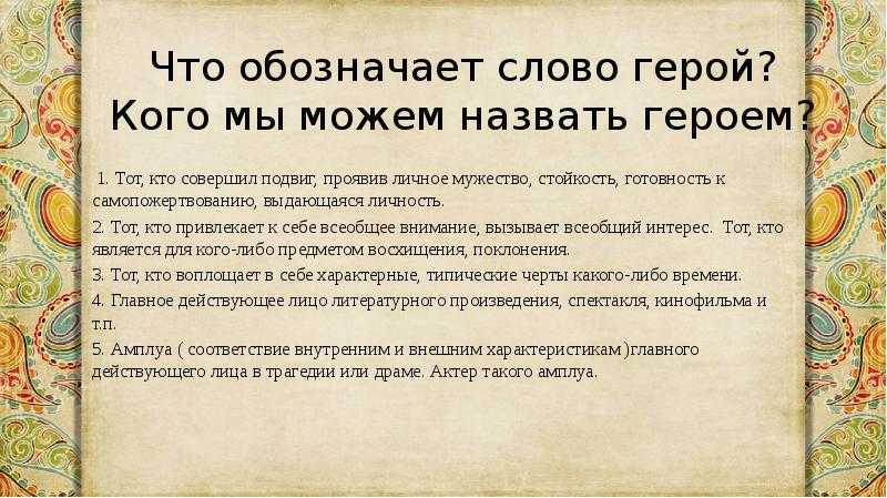 Кого можно считать героем нашего времени итоговое сочинение аргументы