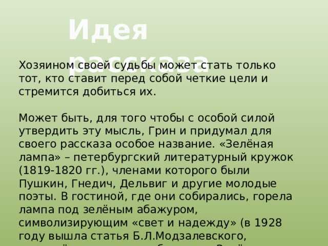 Краткое содержание «зеленая лампа» за 1 минуту, по главам за 6 мин