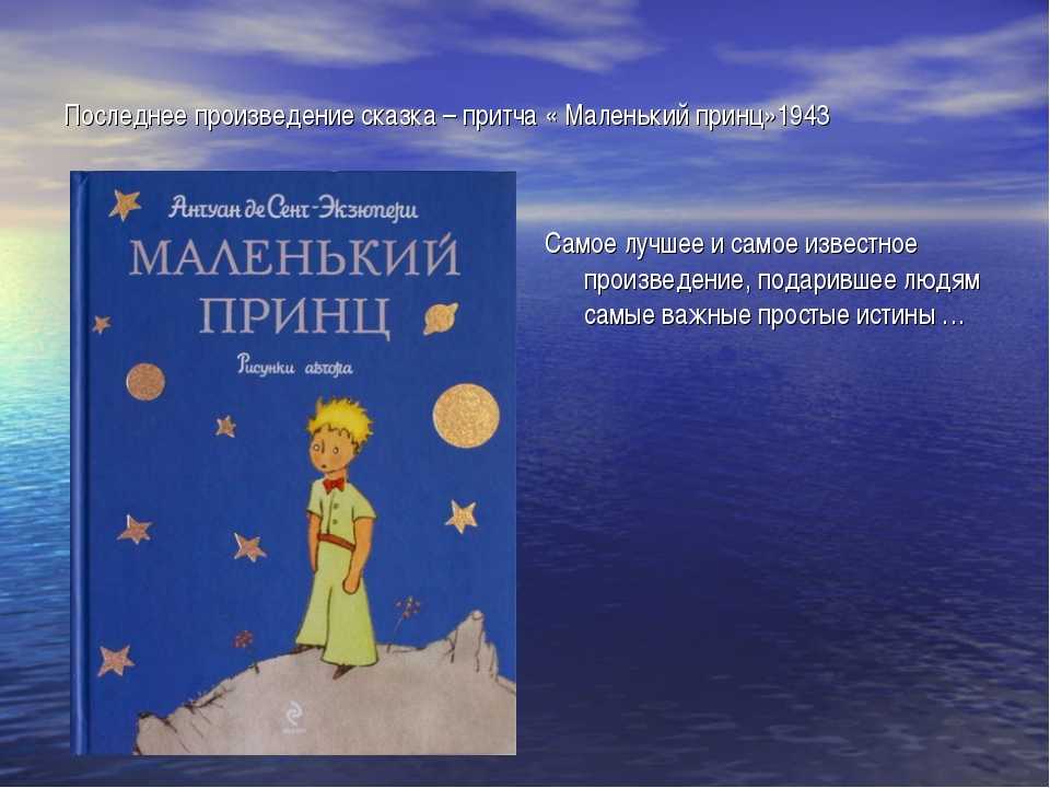 Изучение произведения антуана де сент-экзюпери «маленький принц» на основе проблемного метода | статья в журнале «молодой ученый»