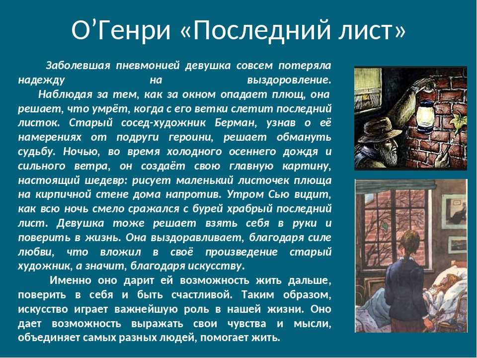 О. генри «последний лист» краткое содержание новеллы