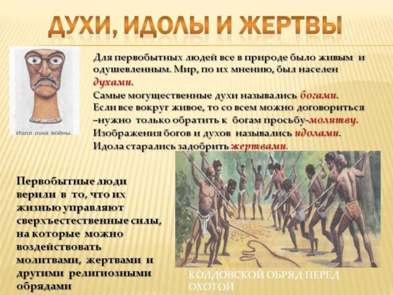Духи как определение в истории. история 5 класс
