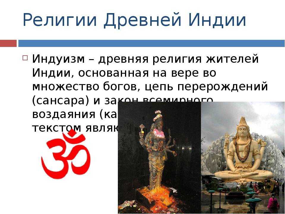 В чем разница между буддизмом и индуизмом: история появления и территория распространения