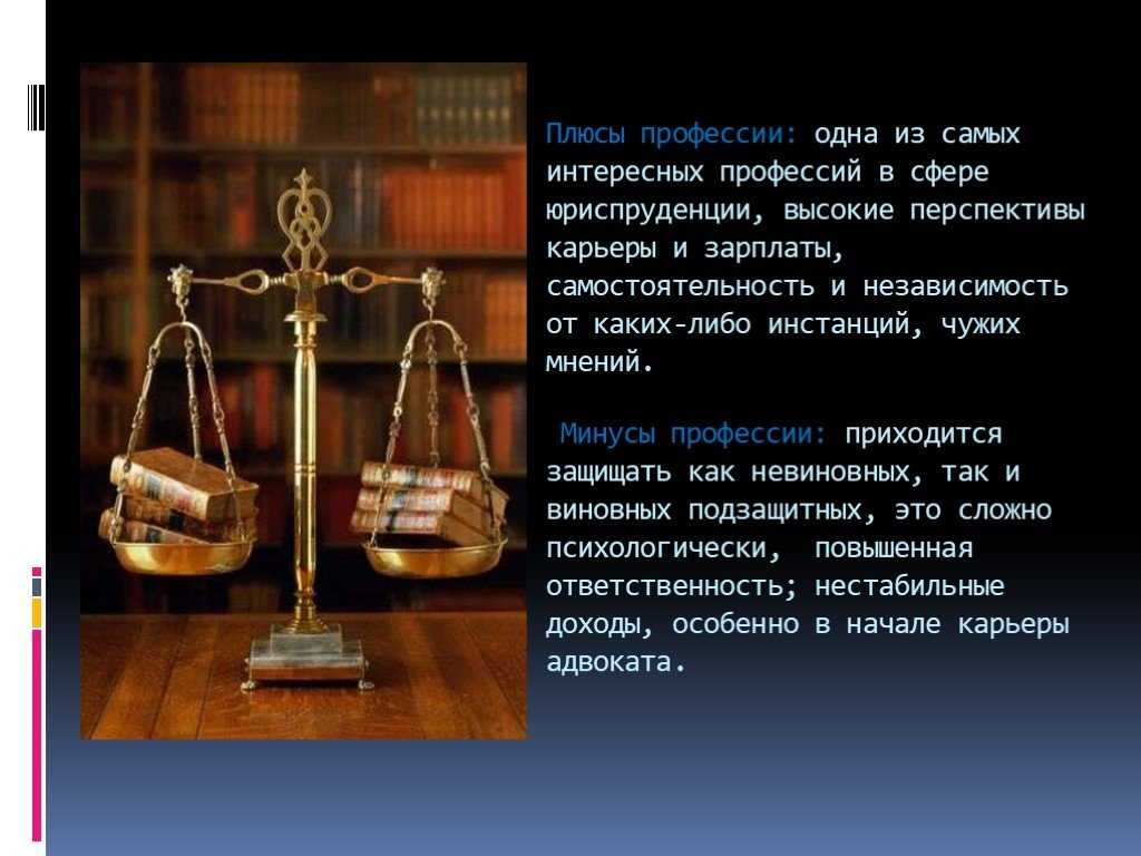 Профессия юрист: призвание быть честным